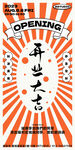 开业海报
