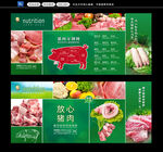 猪肉
