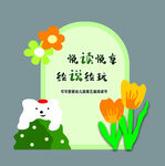 读书日美陈 