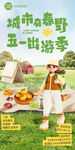 51出游踏青季