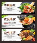 石锅拌饭