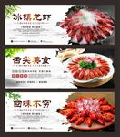 冰镇龙虾