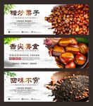 糖炒栗子