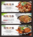 铁板烧