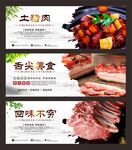 土猪肉