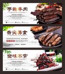手撕牛肉展板