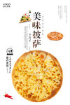 披萨