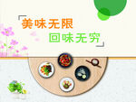 美食海报