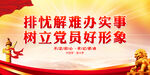 排忧解难办实事