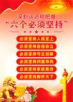 六个必须坚持