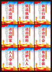 全面依法治国