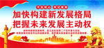 加快构建新发展格局