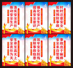 安全生产标语
