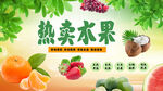 新鲜水果背景墙