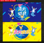 乘风破浪