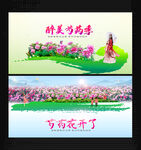 芍药节
