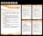 美容院制度