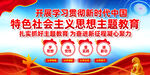 新时代中国特色社会主义思想