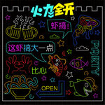 霓虹灯