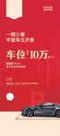 车位广告