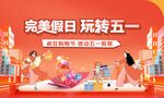 购物狂欢节