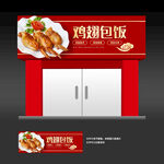 鸡翅包饭招牌