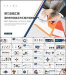 部门工作总结PPT