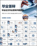 毕业论文毕业答辩PPT