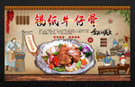 锡纸牛仔骨