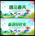 相遇在春天