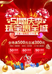 五一珠宝惠全城