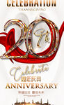 20周年