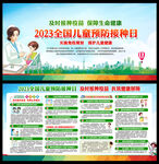 2023年全国儿童预防接种日