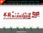 图书室文化墙