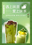 爱上抹茶