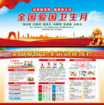 全国爱国卫生月