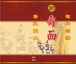 中国风寿面包装纸设计