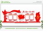 党建文化墙