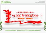党建文化墙 