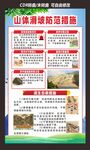防灾减灾