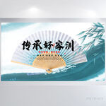 传承家风家训中华传统美德展板