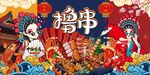 撸串图片