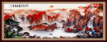 国画山水