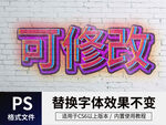 PS立体字 