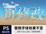 PS立体字 
