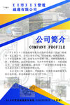 公司简介