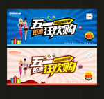 五一促销海报