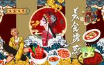 国潮风美食背景墙