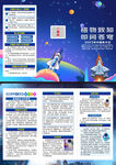 2023年航天日折页