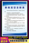 教练员安全职责